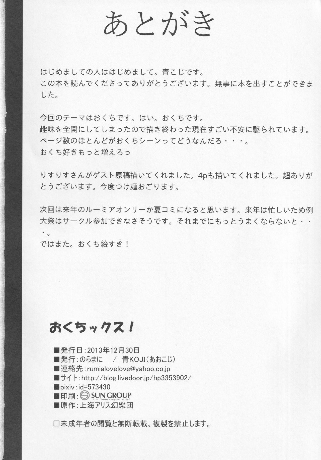 Hot Okuchix! - Touhou project Blowjob - Page 25
