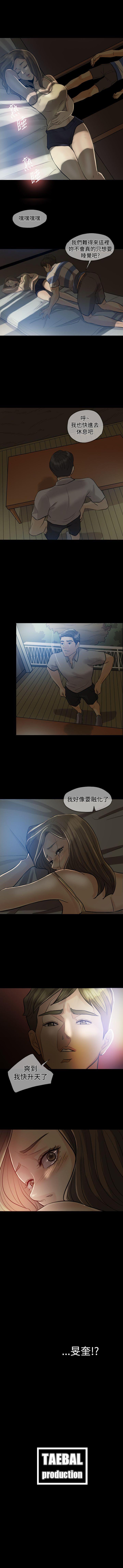 Trap 紅杏出牆 1-41 Strip - Page 2