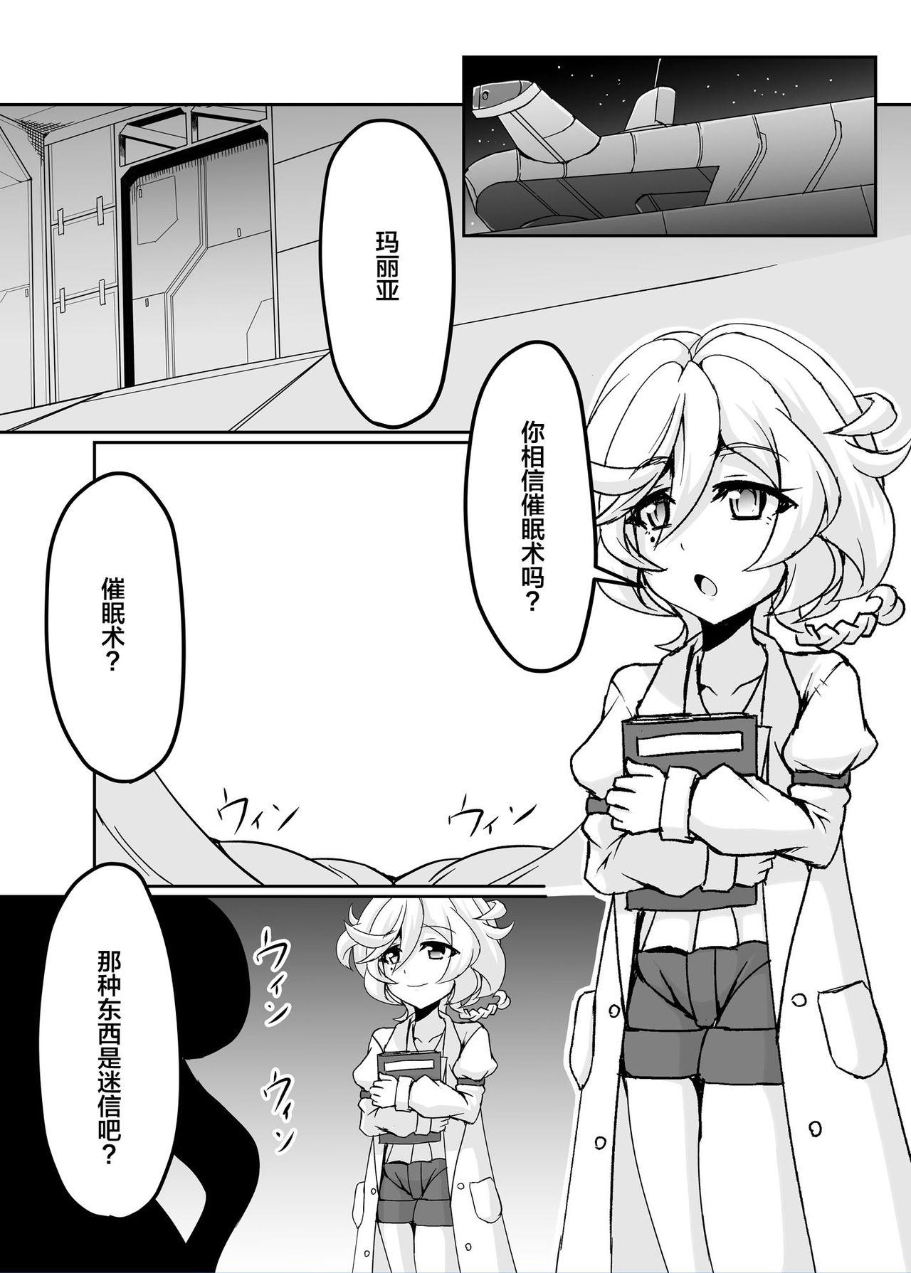 First Ecchi na Saimin Dosukebe Maria - Senki zesshou symphogear Hung - Page 2