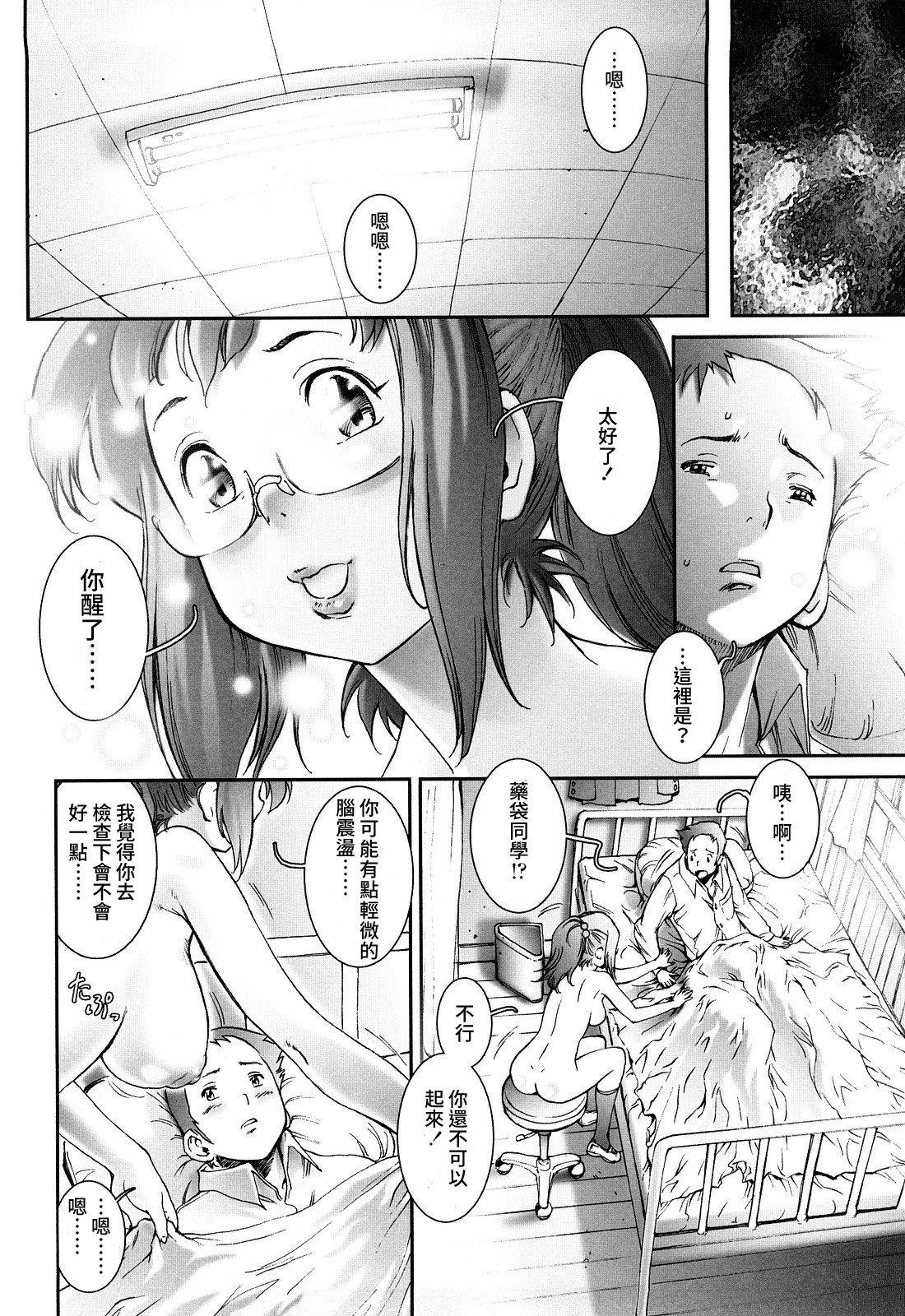 Sexy Whores Pretty Cool Ch.1-7 Taiwan - Page 14