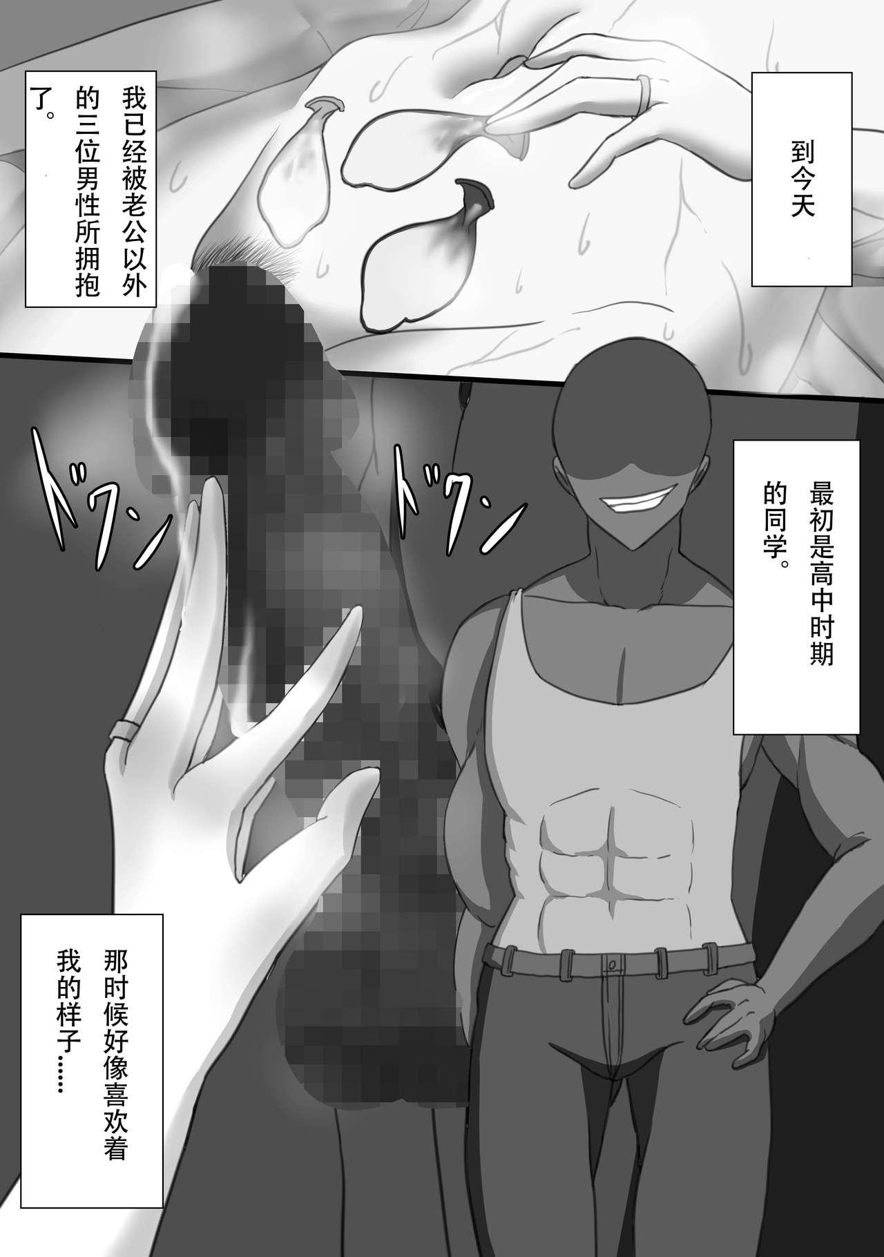 Tranny Sex [Netorare no Tami] "7-nichikan no Netorase Kiroku" ~Tsuma Shiten~ Dai-1-wa [Chinese] [星空愿个人汉化] - Original Gay Youngmen - Page 4