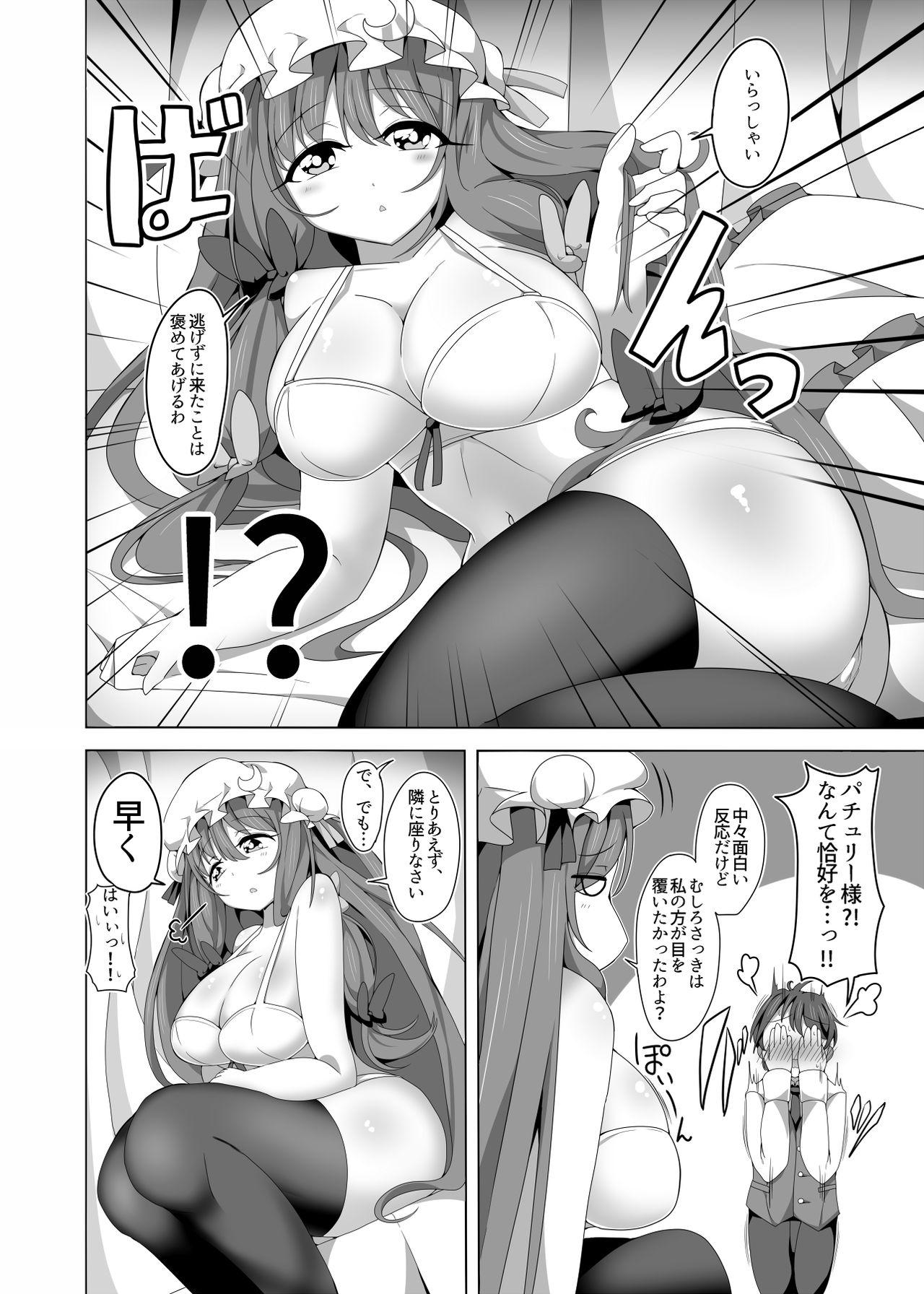 Blow Job 気だるげパチュリー様の筆おろしセックス - Touhou project Mistress - Page 5