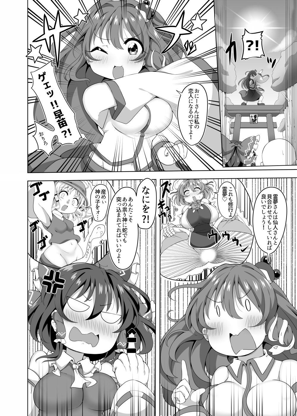Fuck For Money Docchi ga Ii no?! - Touhou project Bokep - Page 3