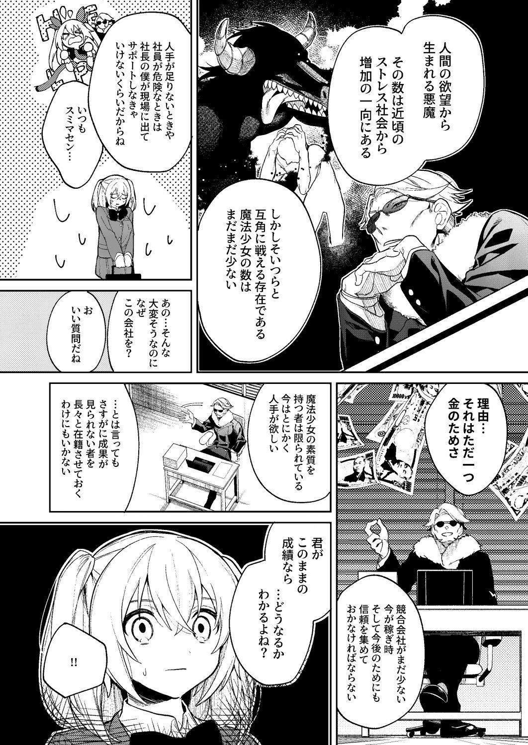 Gay Pawn ドMな魔法少女が触手に色々される話 - Original Tanned - Page 4