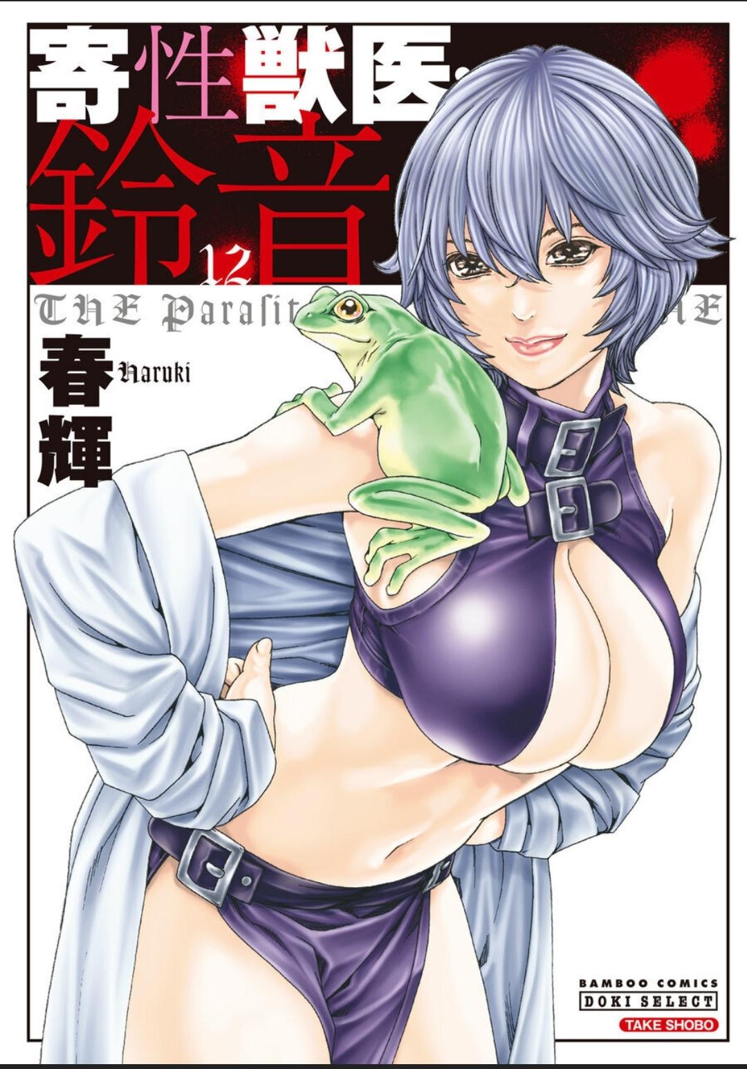 Plump Kisei Juui Suzune 12 - Kisei juui suzune Mojada - Picture 1