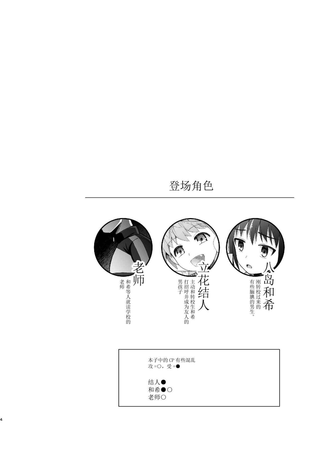 English [Kimidori (Kasane Haruo)] Boku(ra) no Himitsu [Chinese] [迷幻仙域众筹汉化] [Digital] - Original Pregnant - Page 4