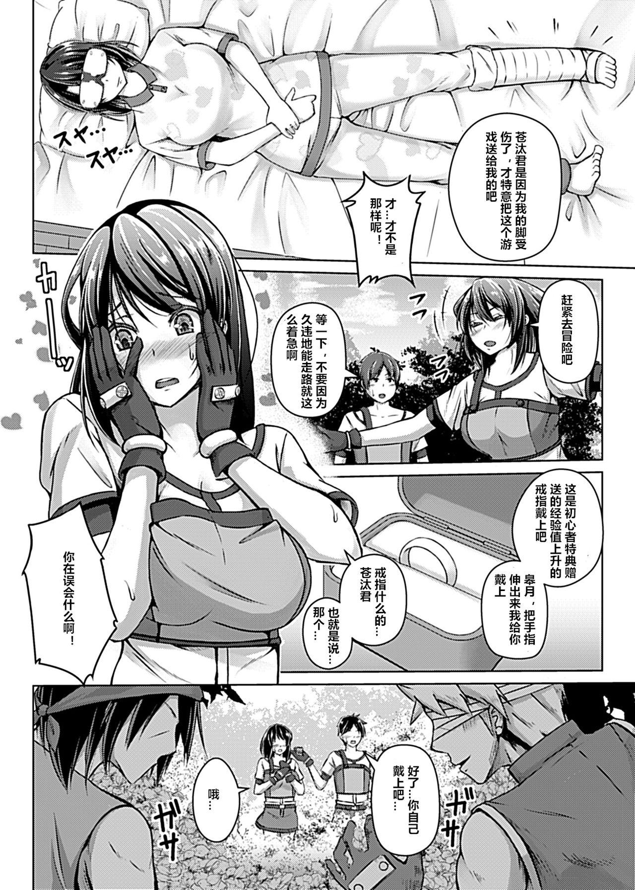 Nipples [Aikawa Monako] Virtual Play ~Kono Kaikan wa Game? Real?~ 1-3 [Chinese] [村长个人汉化] Dick Sucking - Page 3