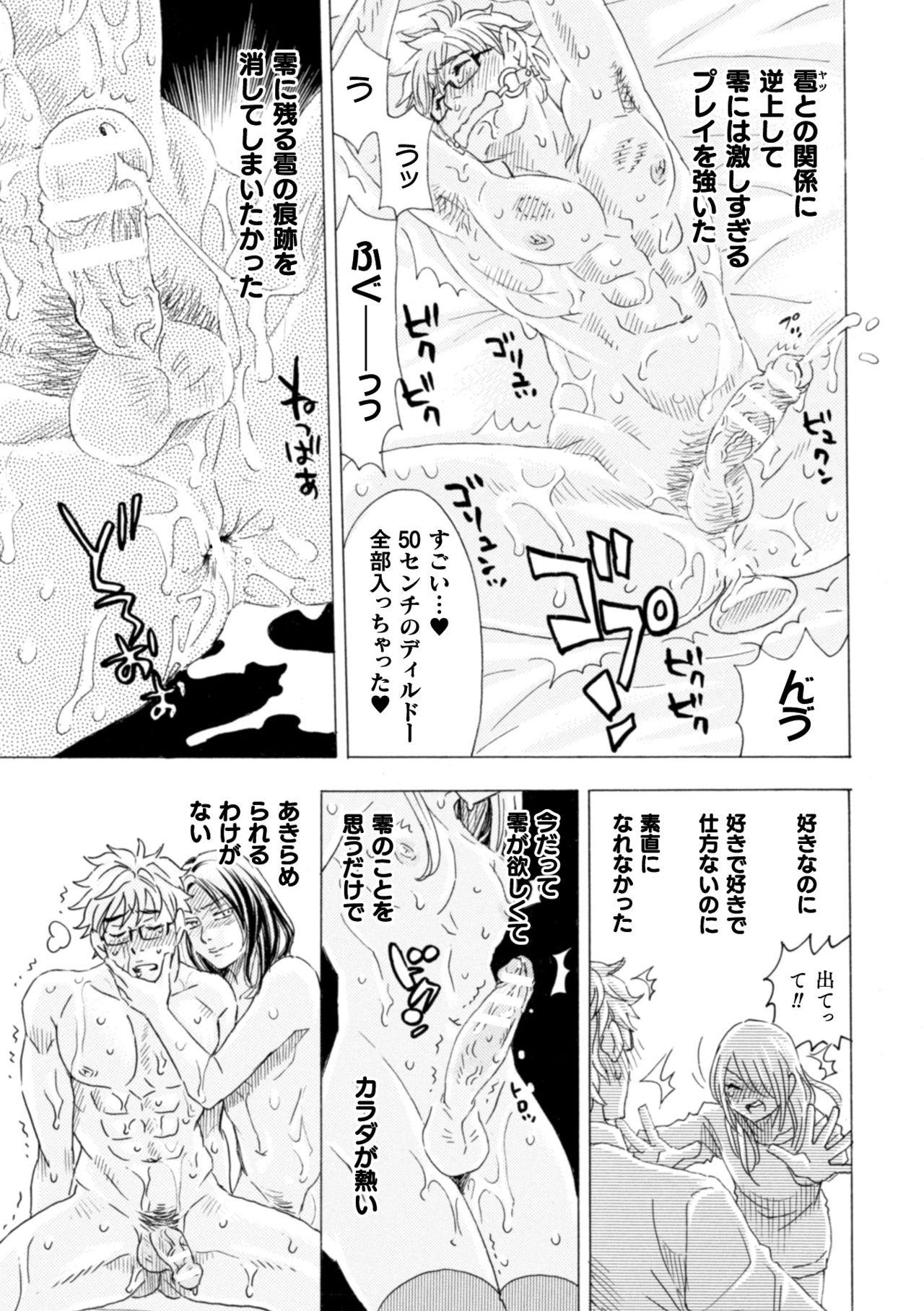 Boku no Kaku BL Comic wa Homo Bitch na Tantou Henshuusha ga Model desu Gappon-ban 101