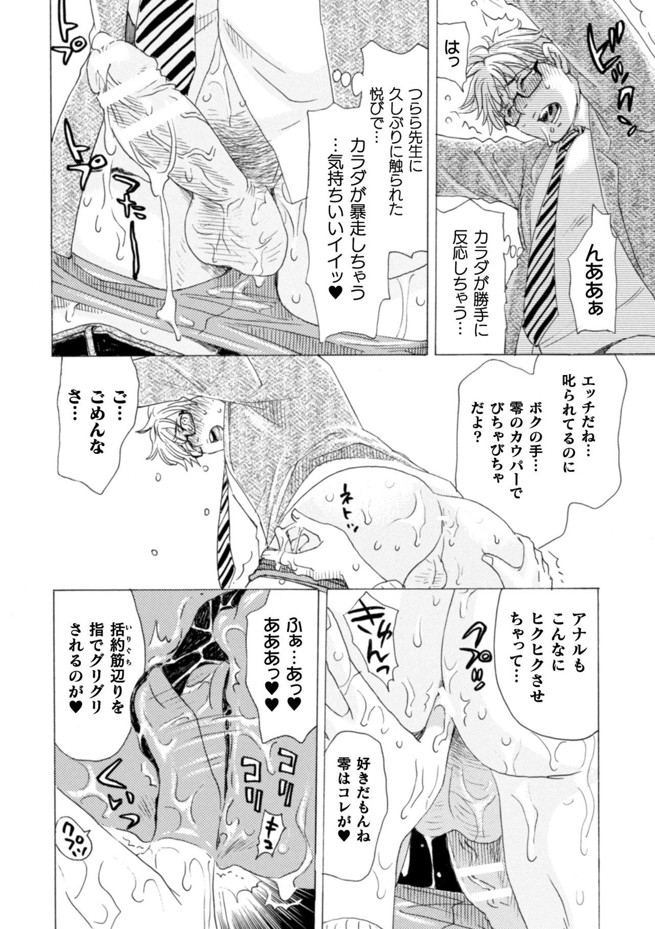 Boku no Kaku BL Comic wa Homo Bitch na Tantou Henshuusha ga Model desu Gappon-ban 105