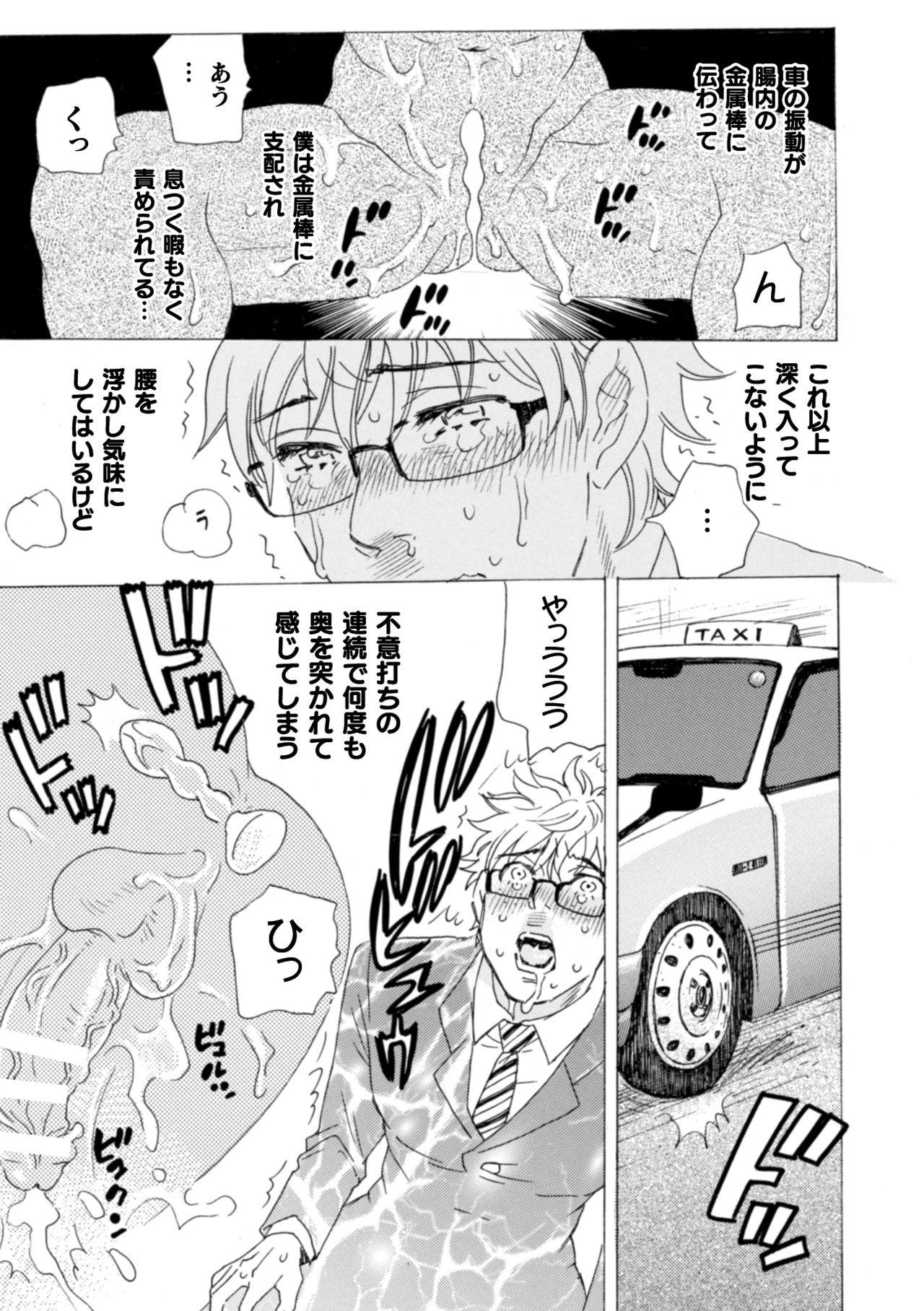 Boku no Kaku BL Comic wa Homo Bitch na Tantou Henshuusha ga Model desu Gappon-ban 119