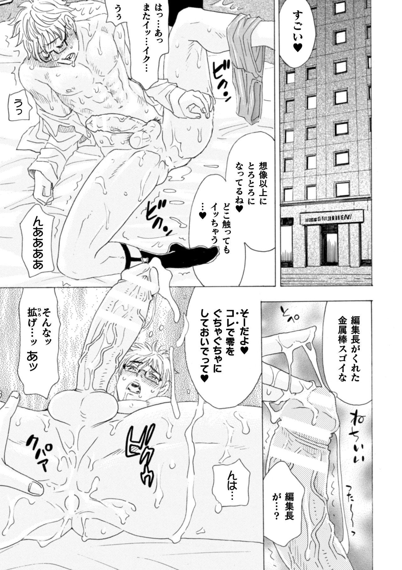 Boku no Kaku BL Comic wa Homo Bitch na Tantou Henshuusha ga Model desu Gappon-ban 121