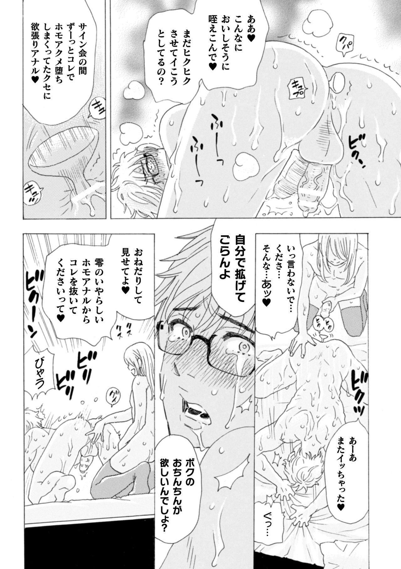 Boku no Kaku BL Comic wa Homo Bitch na Tantou Henshuusha ga Model desu Gappon-ban 125