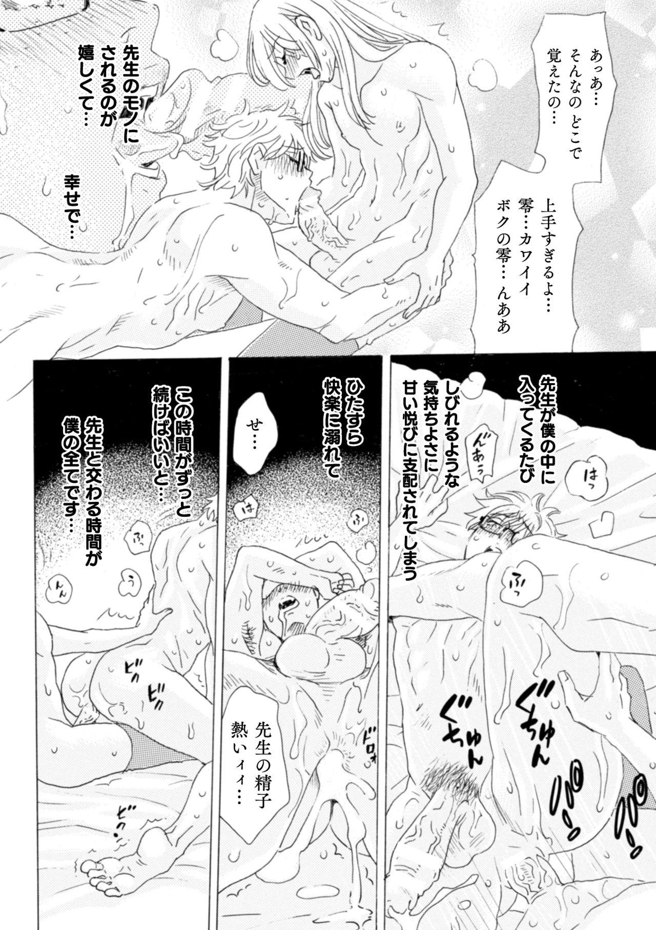 Boku no Kaku BL Comic wa Homo Bitch na Tantou Henshuusha ga Model desu Gappon-ban 129