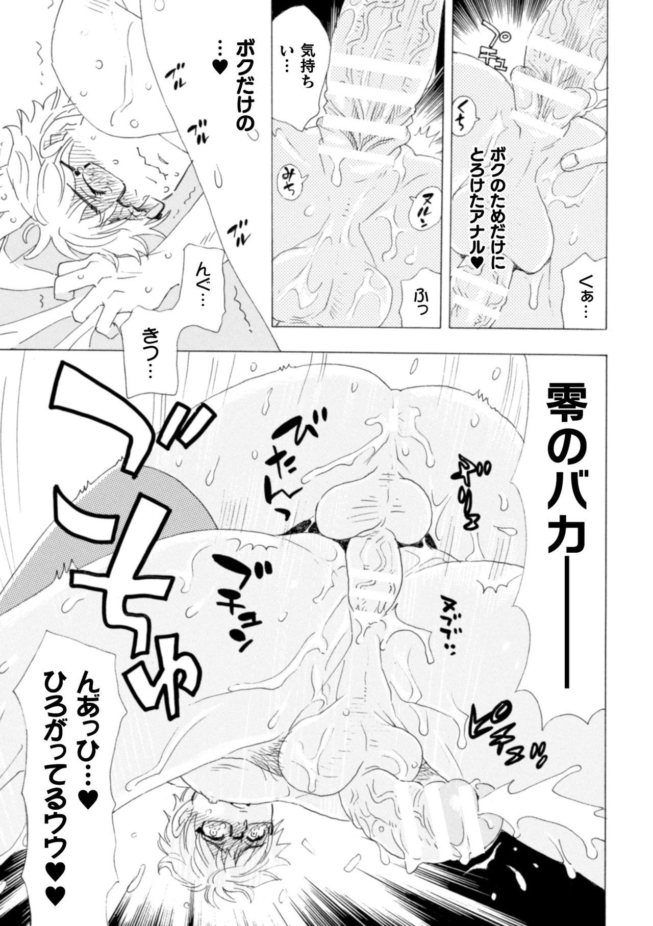 Boku no Kaku BL Comic wa Homo Bitch na Tantou Henshuusha ga Model desu Gappon-ban 132