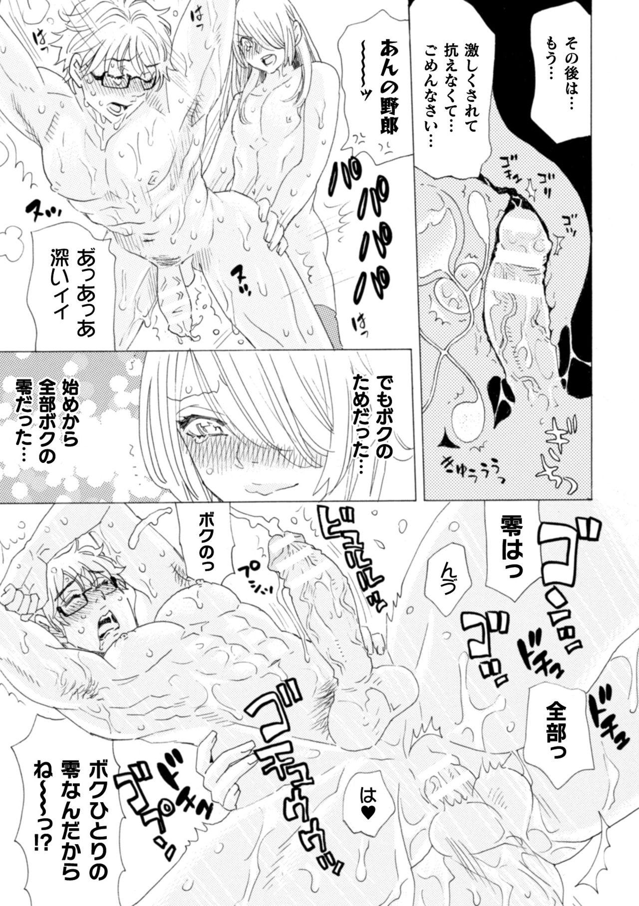 Boku no Kaku BL Comic wa Homo Bitch na Tantou Henshuusha ga Model desu Gappon-ban 135