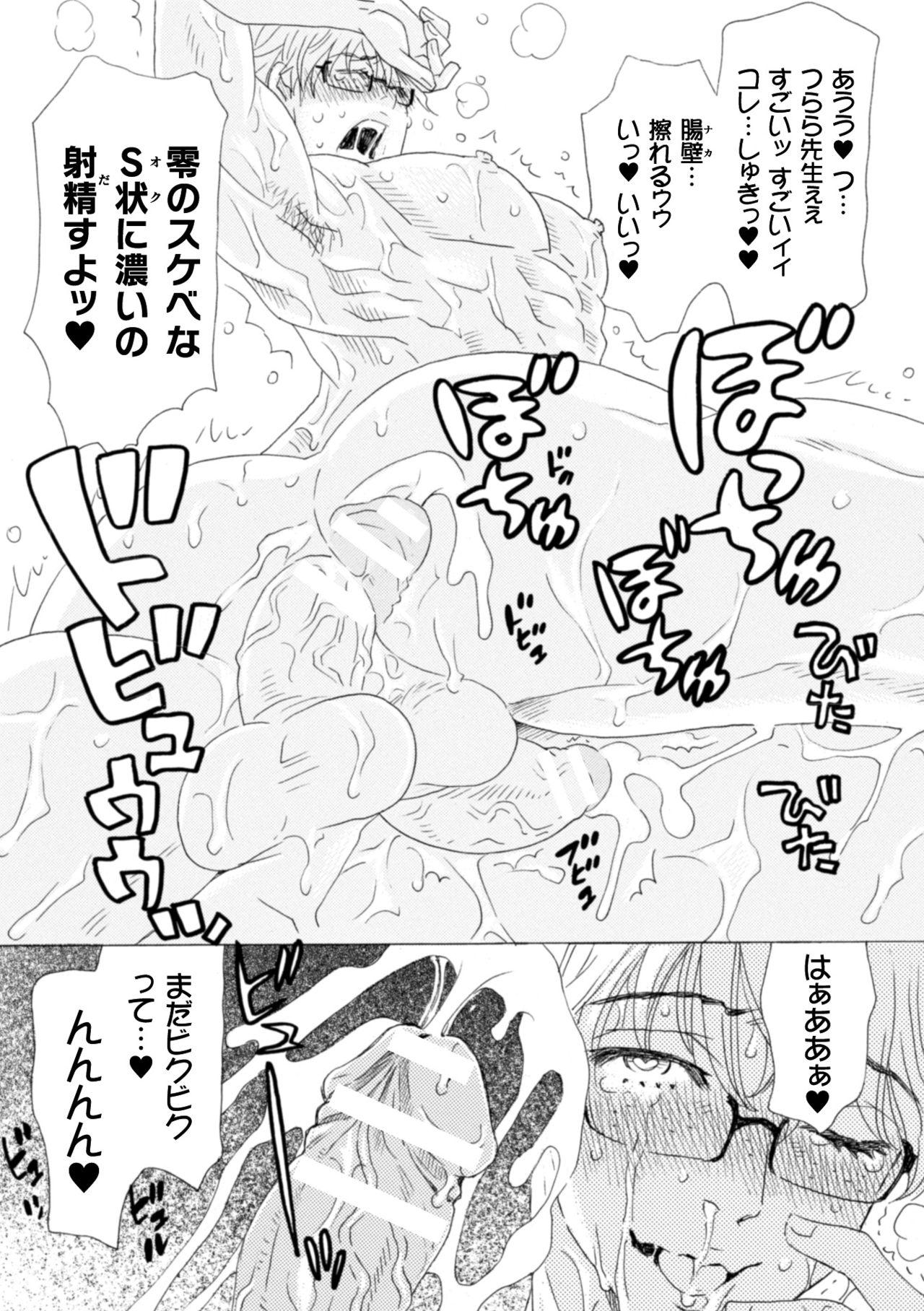 Boku no Kaku BL Comic wa Homo Bitch na Tantou Henshuusha ga Model desu Gappon-ban 138