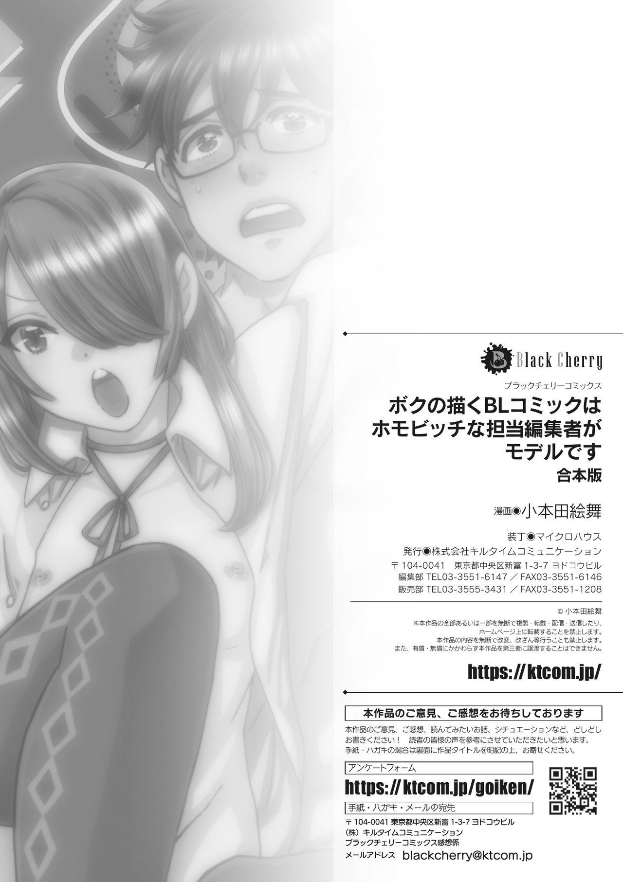 Pussy Boku no Kaku BL Comic wa Homo Bitch na Tantou Henshuusha ga Model desu Gappon-ban Tats - Page 148