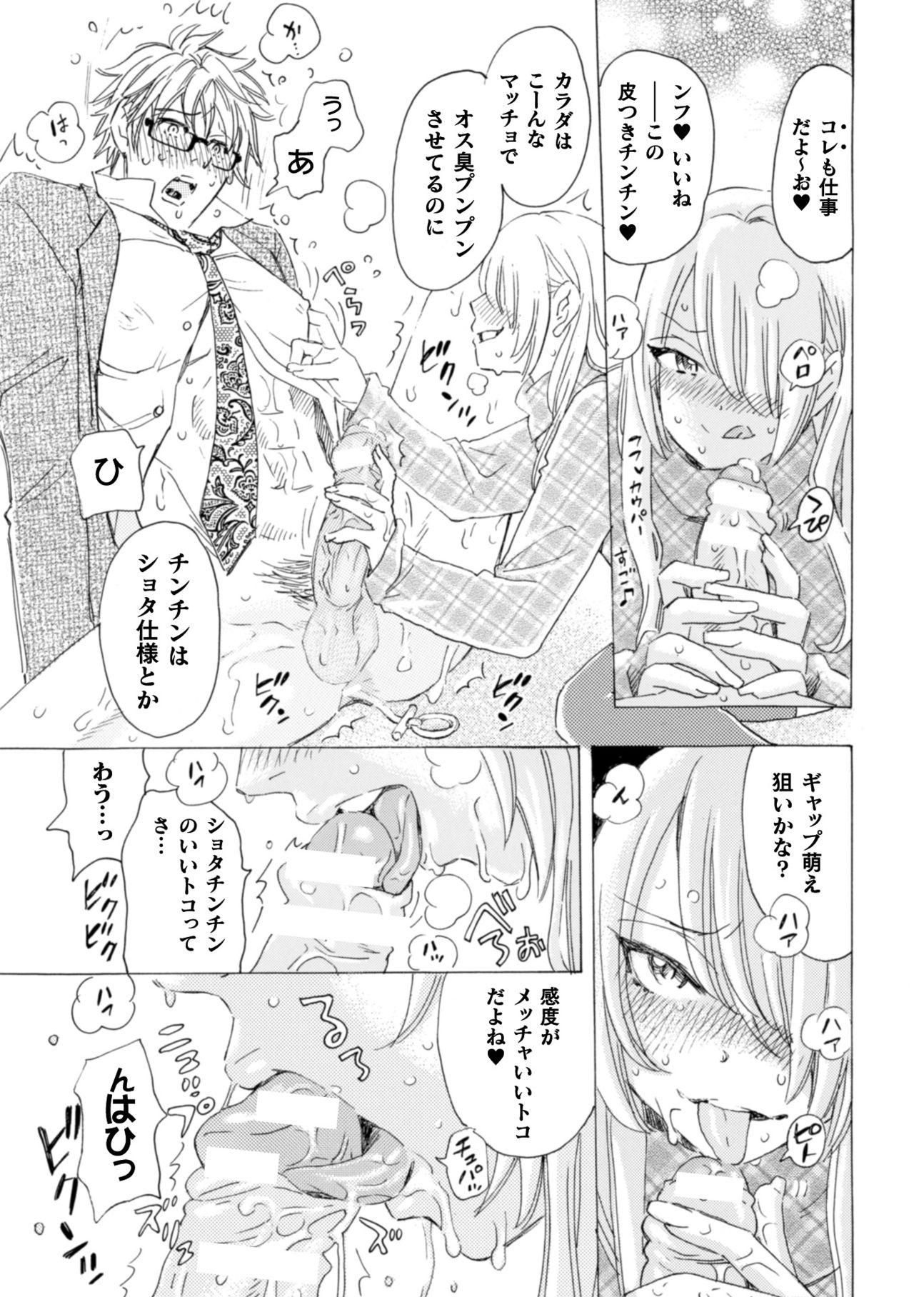 Men Boku no Kaku BL Comic wa Homo Bitch na Tantou Henshuusha ga Model desu Gappon-ban College - Page 7
