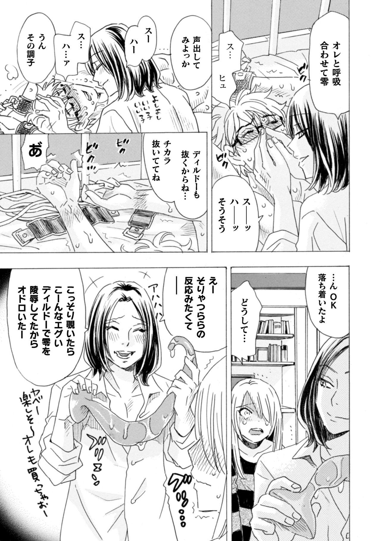 Boku no Kaku BL Comic wa Homo Bitch na Tantou Henshuusha ga Model desu Gappon-ban 77