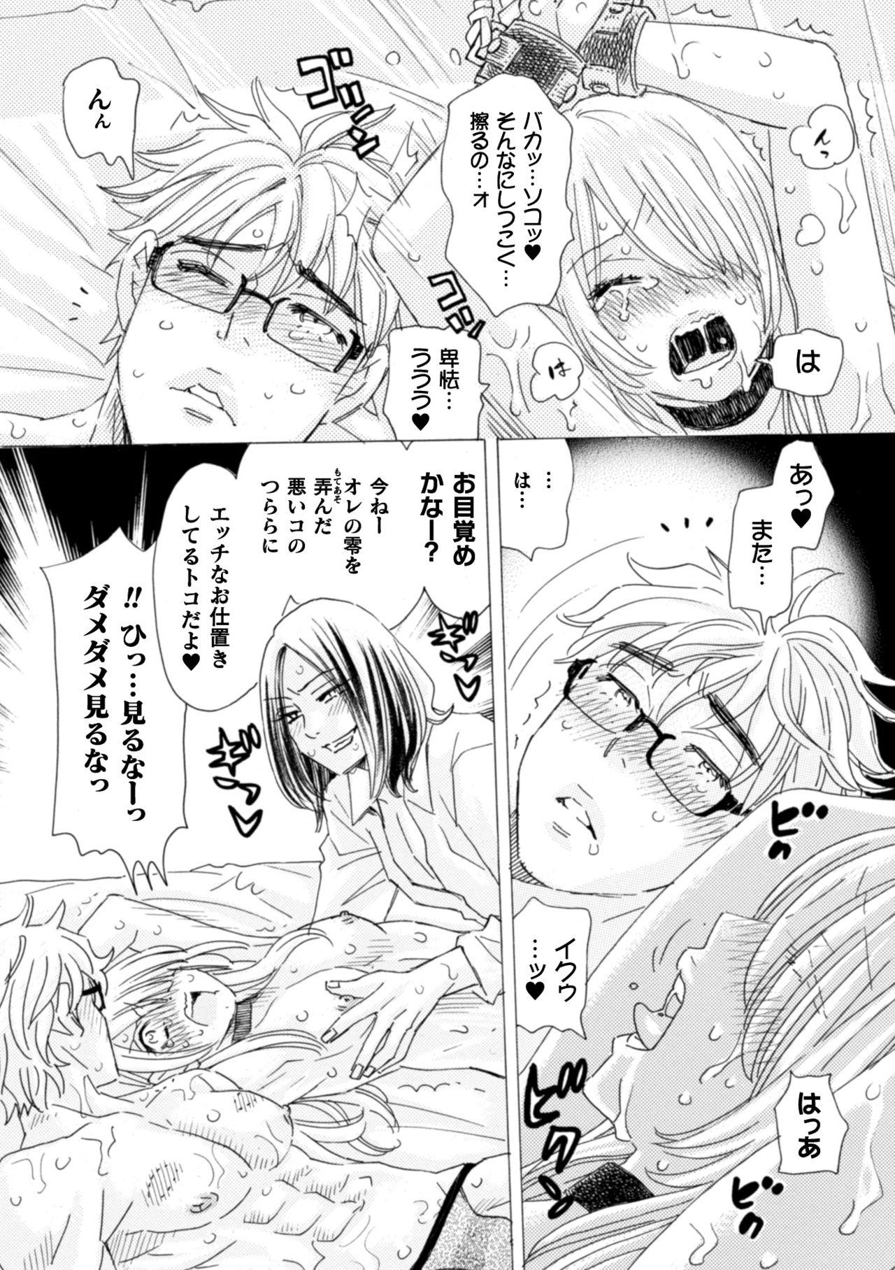 Boku no Kaku BL Comic wa Homo Bitch na Tantou Henshuusha ga Model desu Gappon-ban 82