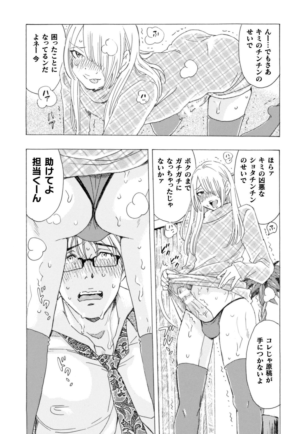 Gym Boku no Kaku BL Comic wa Homo Bitch na Tantou Henshuusha ga Model desu Gappon-ban Marido - Page 9