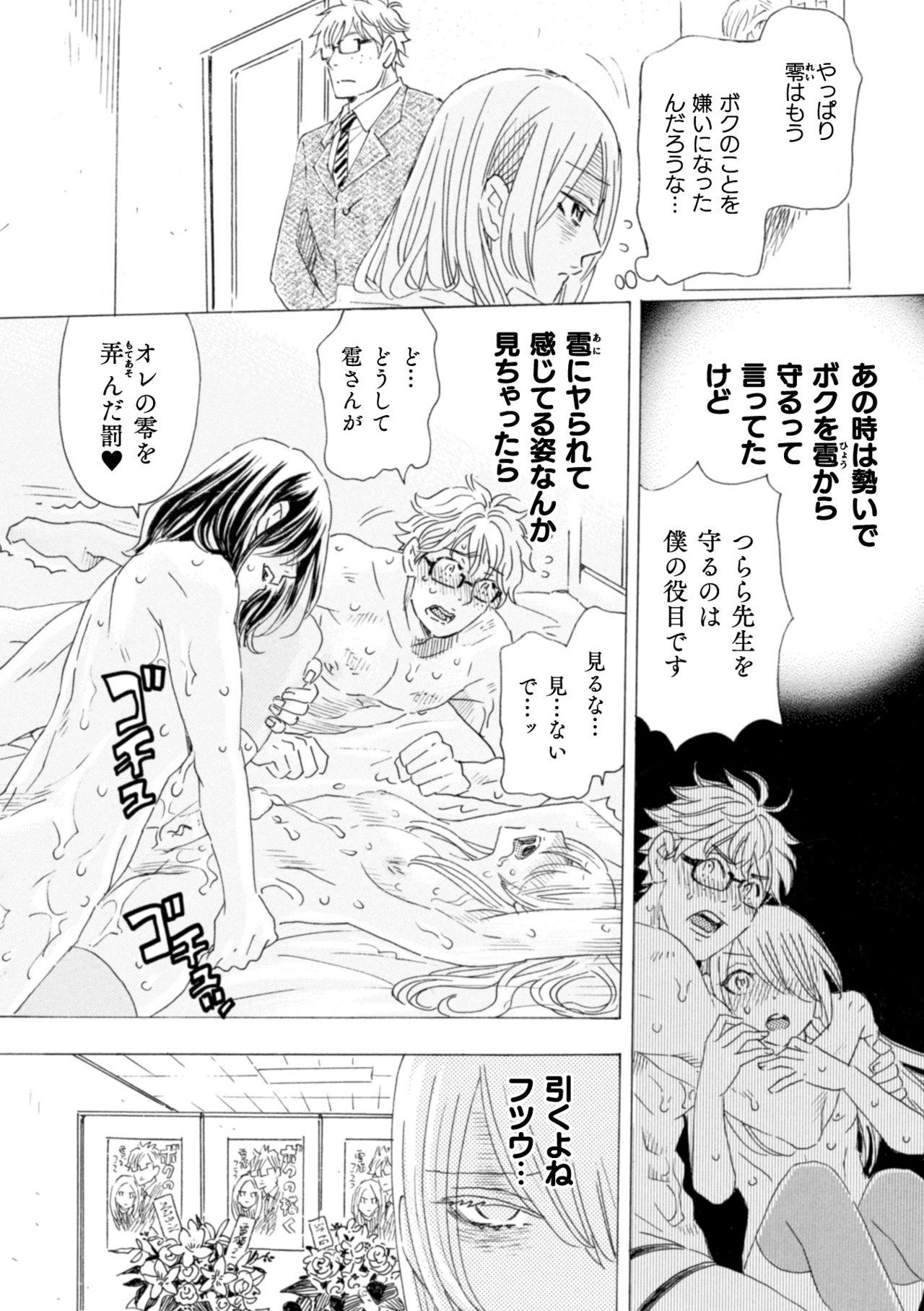 Boku no Kaku BL Comic wa Homo Bitch na Tantou Henshuusha ga Model desu Gappon-ban 89