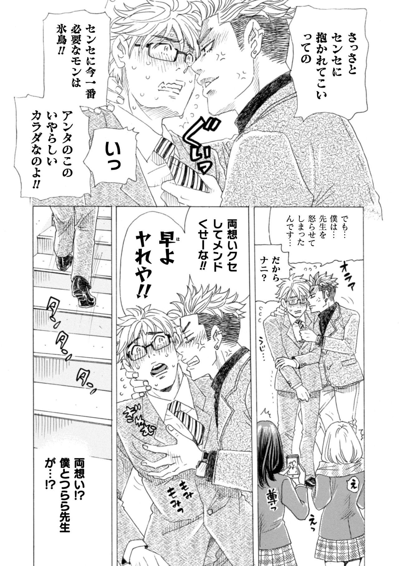 Boku no Kaku BL Comic wa Homo Bitch na Tantou Henshuusha ga Model desu Gappon-ban 97