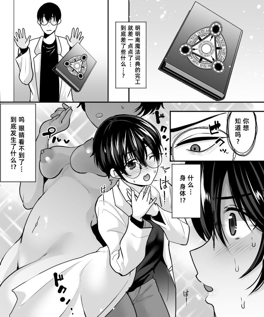 Workout Aku no Kagakusha, Mahou Shoujo ni Tenshoku Shimasu!? - Original Gay Gloryhole - Page 4
