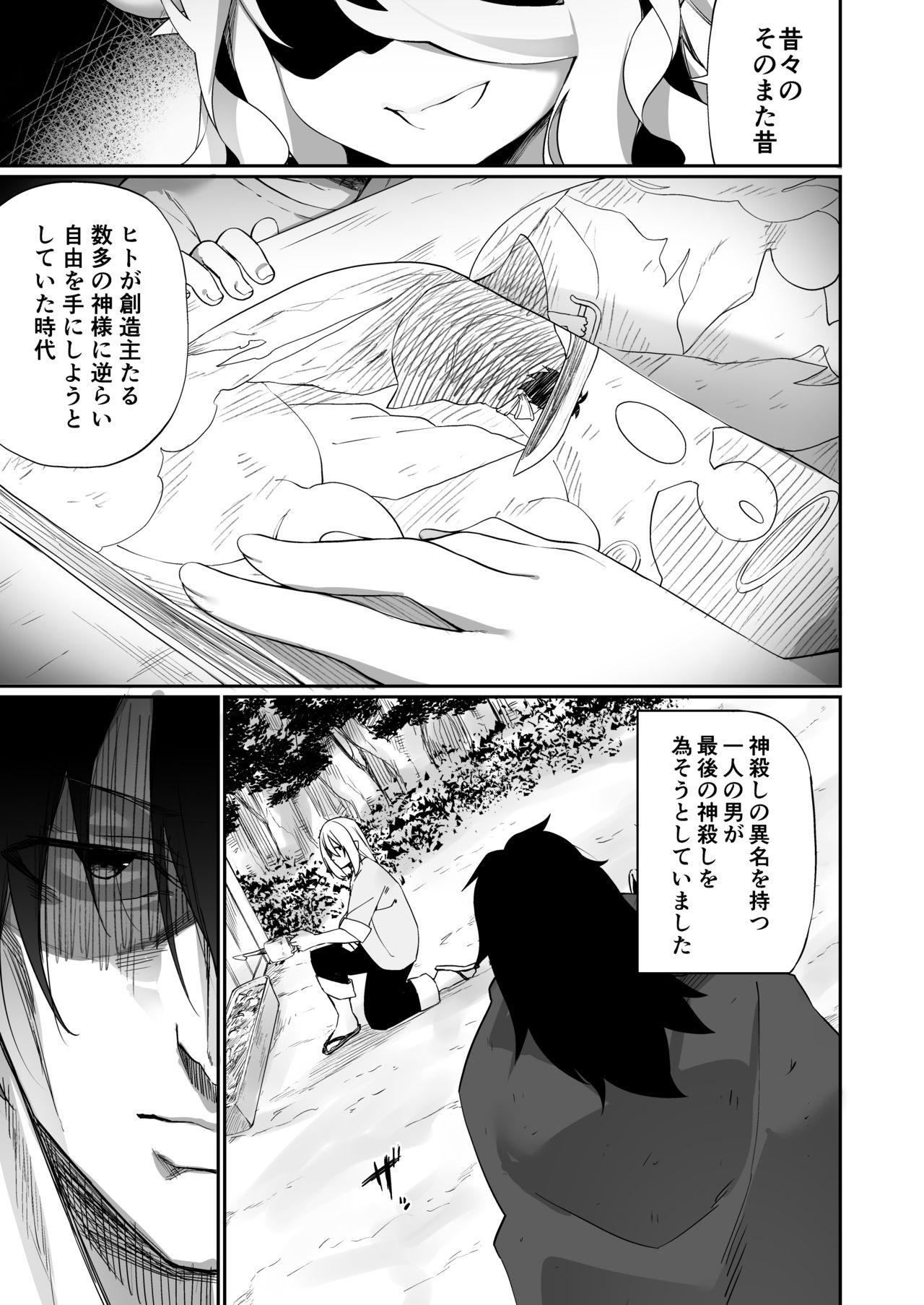 Glory Hole TS miko-san wa aragaitai! - Original Gay Broken - Page 2