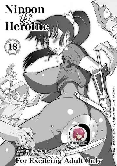 Nippon Onna Heroine 1