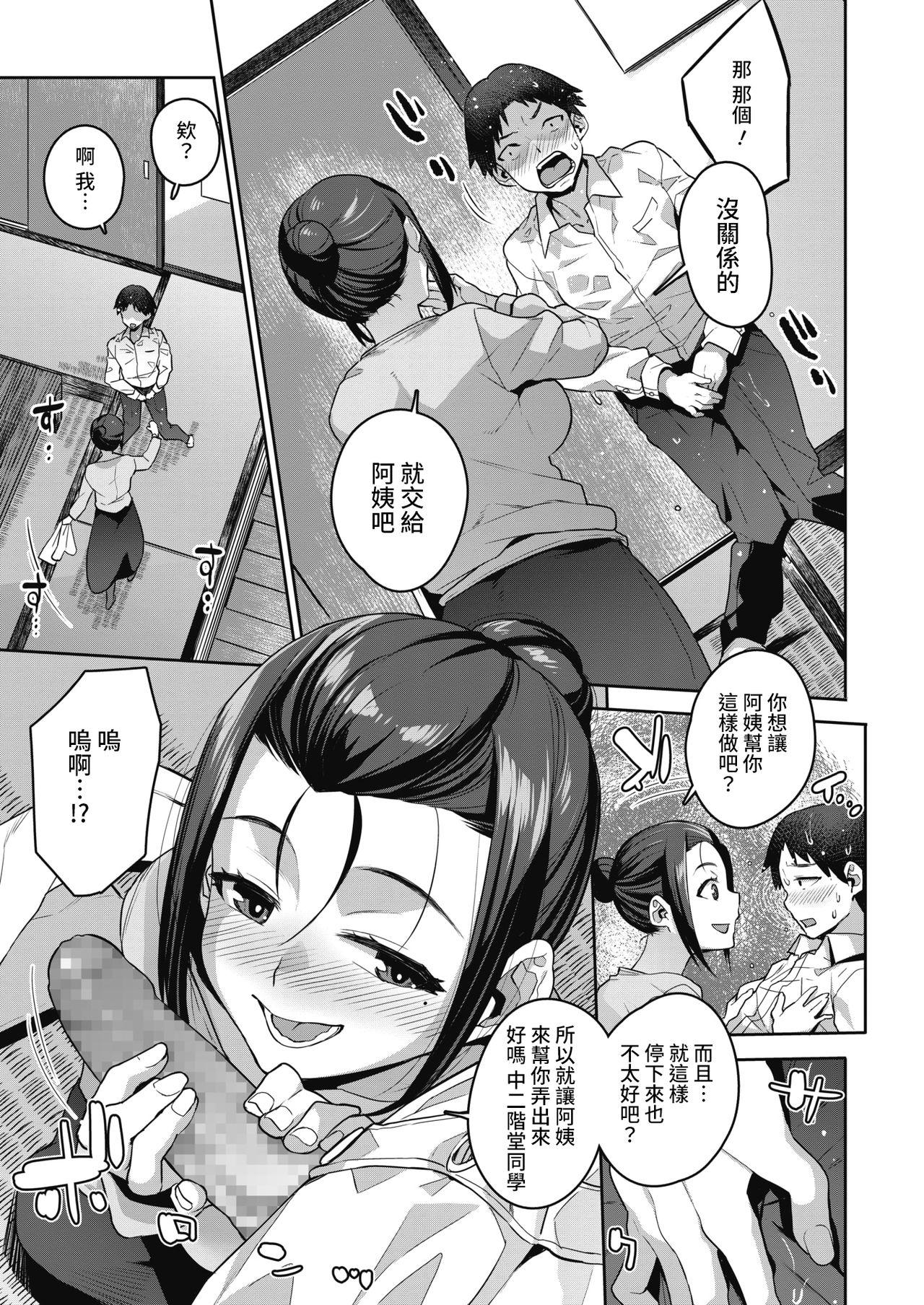 Gay Reality Yuujin no Okaa-san to... | 和朋友的媽媽... Fucks - Page 7