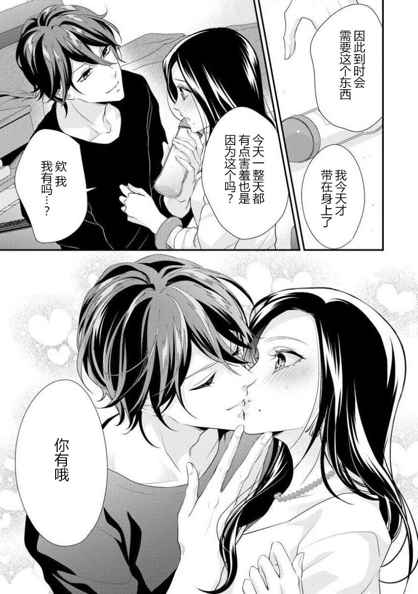 [Aizen Mana] Hagukumi-ai wa maiban komame ni ~ toshishita kareshi no 凸 seicho kiroku  | 每晚都要勤勤勉勉培育愛～年下男友的凸成長紀錄～ Ch.1-6 end [Chinese] [莉赛特汉化组] 64