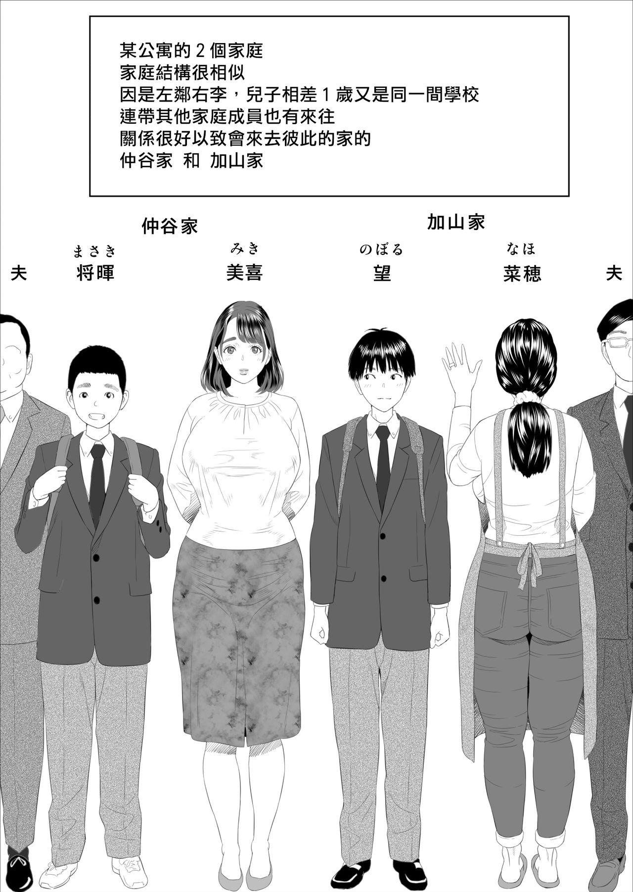 Real Kinjo Yuuwaku Boku ga Tonari no Okaa-san to Konna Koto ni Nacchau Hanashi | 我和鄰居的媽媽發生了這種事篇 - Original Latex - Page 2