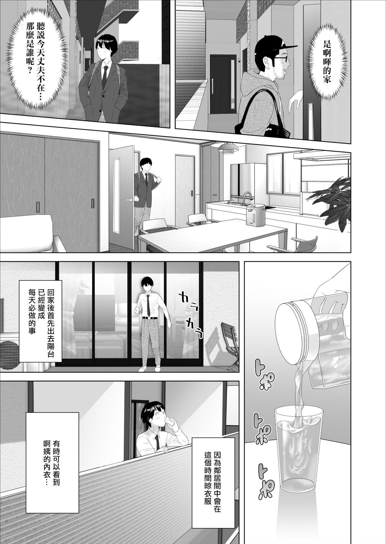 Real Kinjo Yuuwaku Boku ga Tonari no Okaa-san to Konna Koto ni Nacchau Hanashi | 我和鄰居的媽媽發生了這種事篇 - Original Latex - Page 5