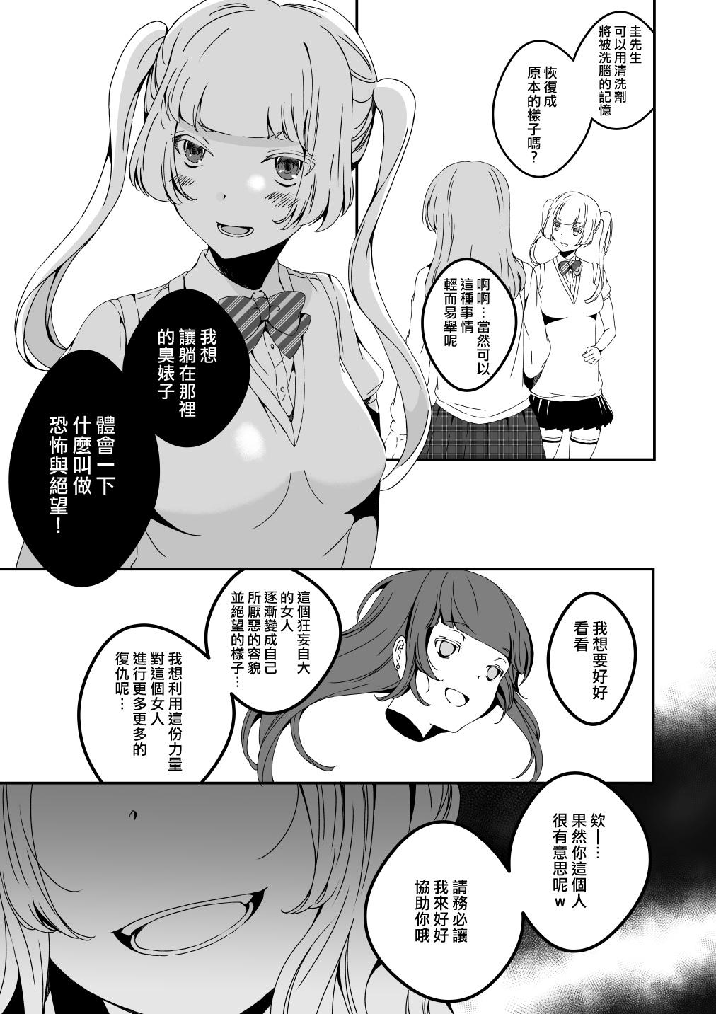 Hardcore Rough Sex Mannequin ni Natta Kanojo-tachi Bangai Hen 2 - Original Amateurs - Page 11