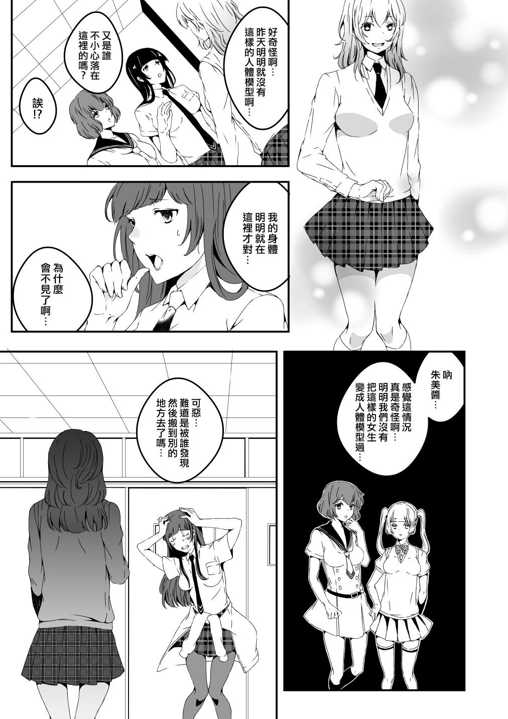 Gay Skinny Mannequin ni Natta Kanojo-tachi Bangai Hen 2 - Original Putas - Page 3