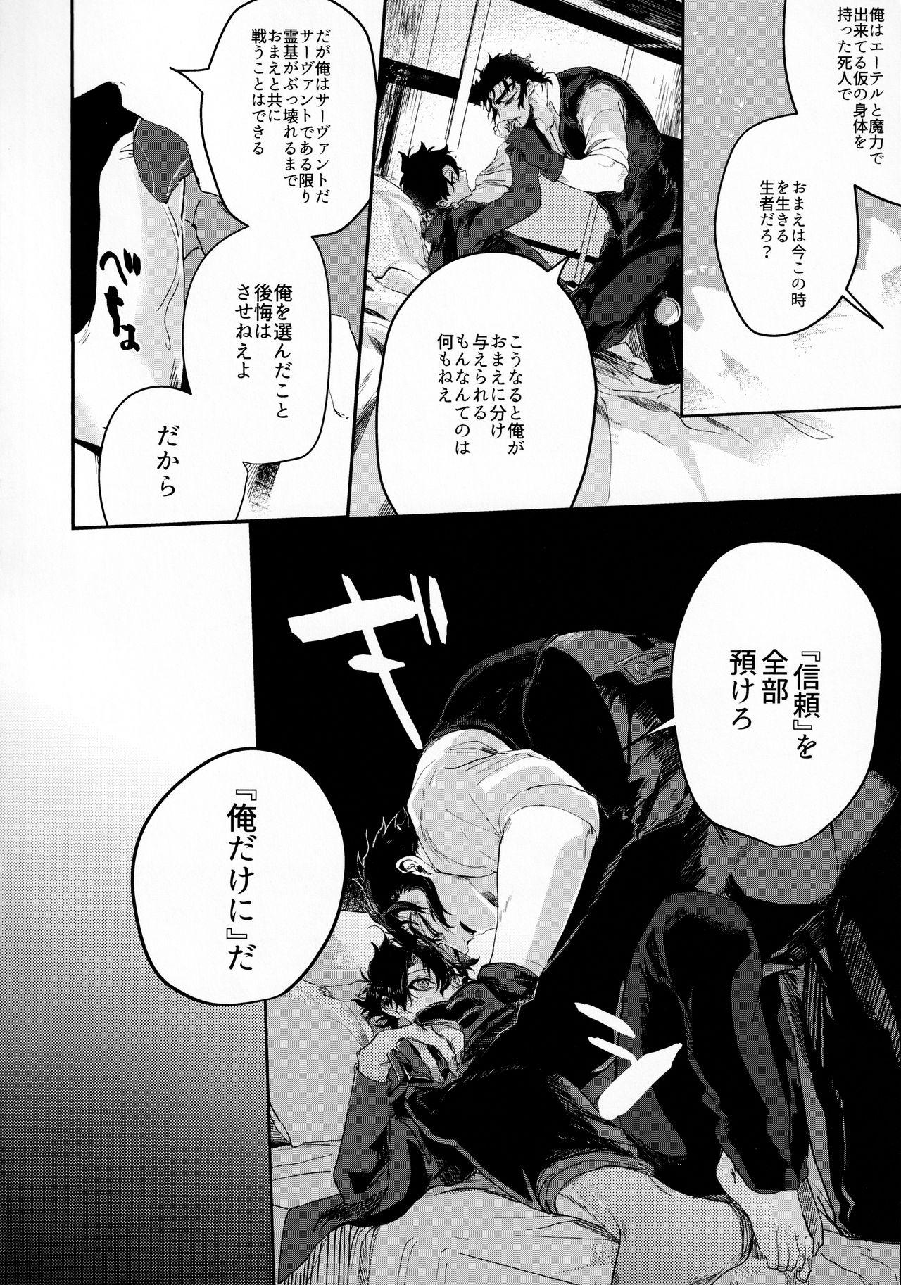 Gay Bondage 耽溺と熱 - Fate grand order Teenager - Page 11