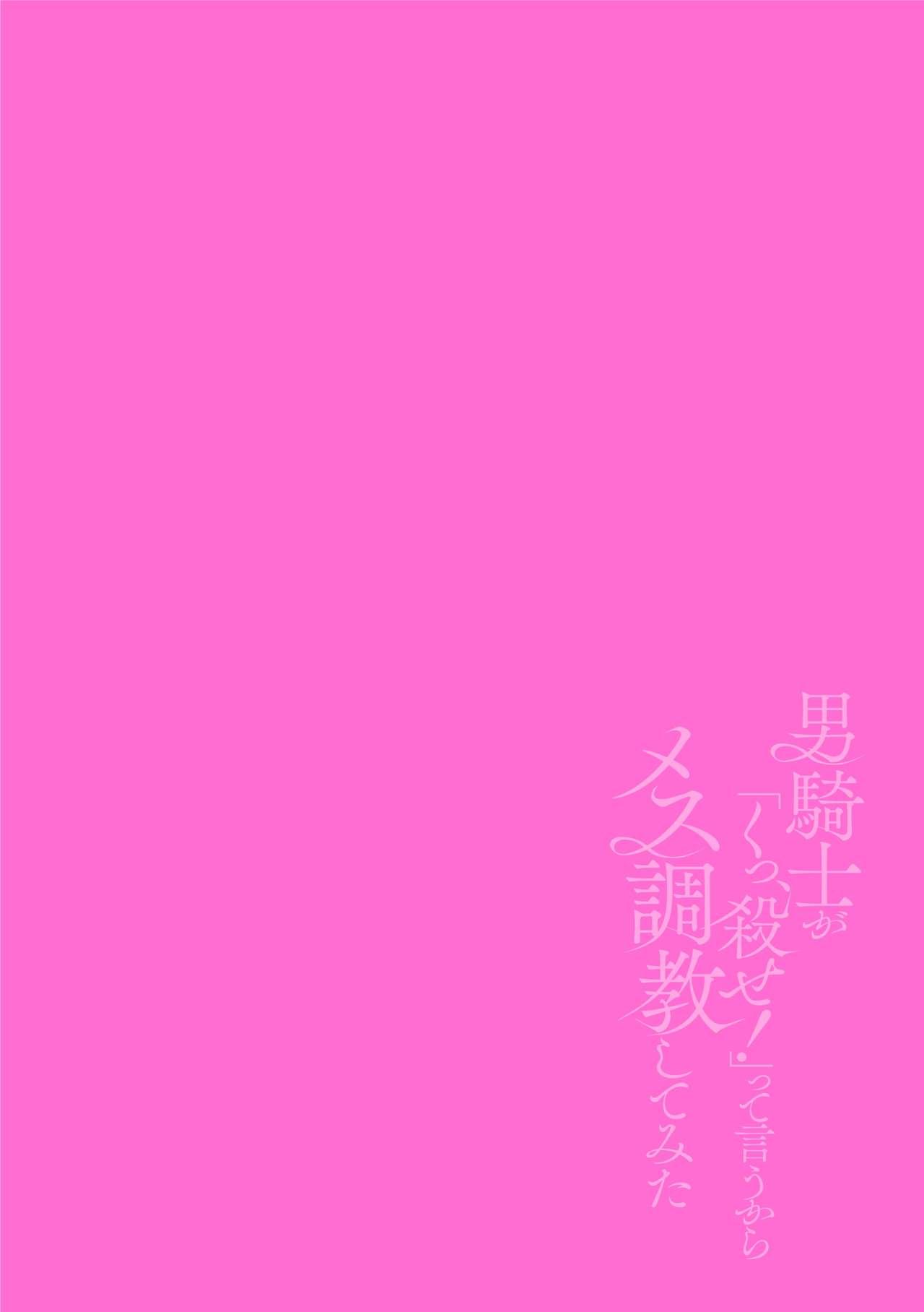 Otoko Kishi ga "Ku, Korose!" tte Iu kara Mesu Choukyou Shitemita Ch. 1-4 1