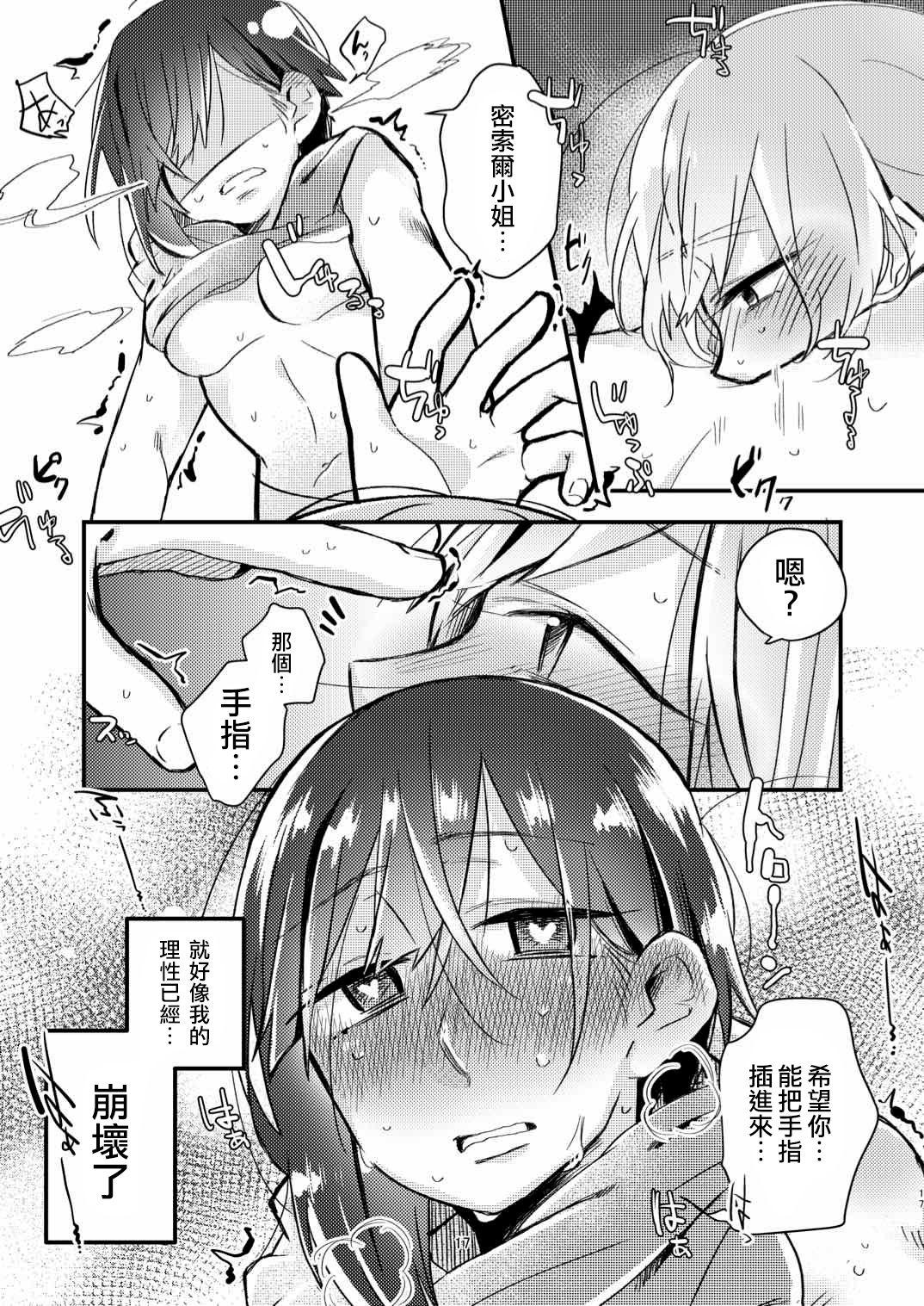 [Kabushikigaisha Yuri Senmonten (Suzuki Senpai)] Akogare no Yuri Eshi-san to Off-Pako Shitatta wwwww [Chinese] [沒有漢化] [Digital] 15