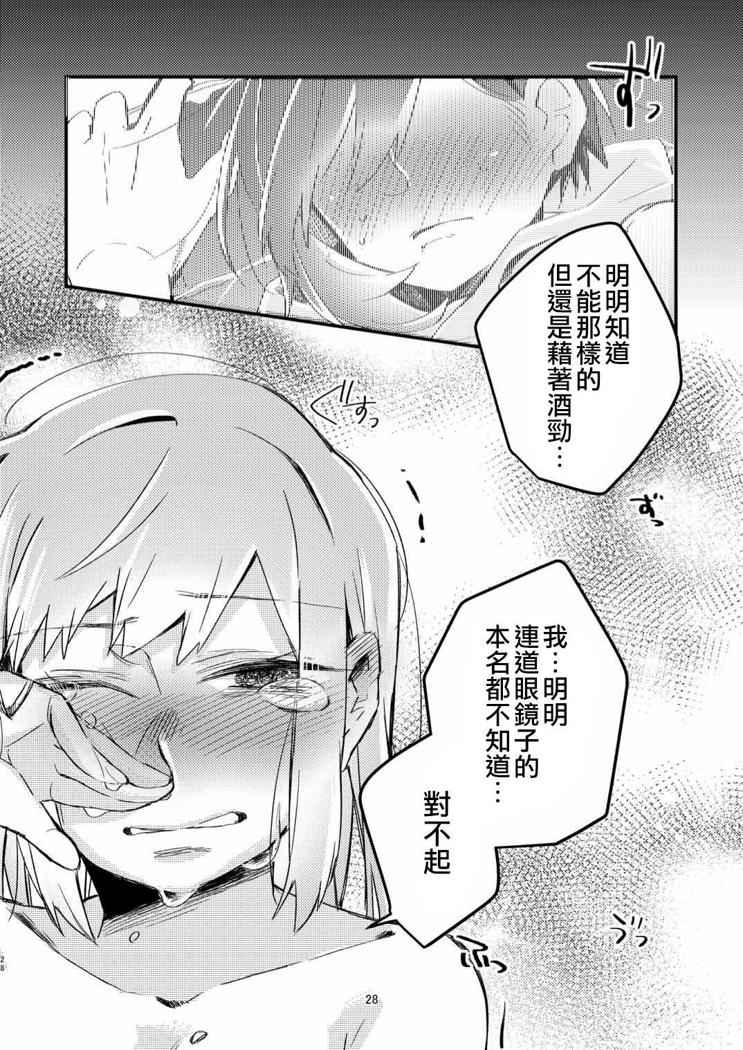 [Kabushikigaisha Yuri Senmonten (Suzuki Senpai)] Akogare no Yuri Eshi-san to Off-Pako Shitatta wwwww [Chinese] [沒有漢化] [Digital] 26