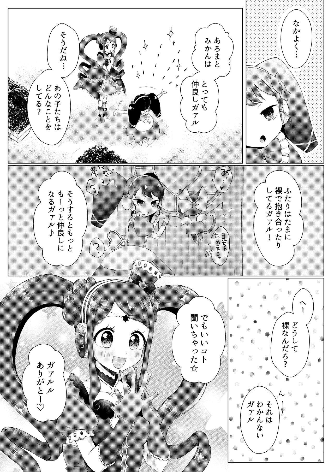 Joven MELLOW MELLOW TONIGHT - Pripara Cheating Wife - Page 4