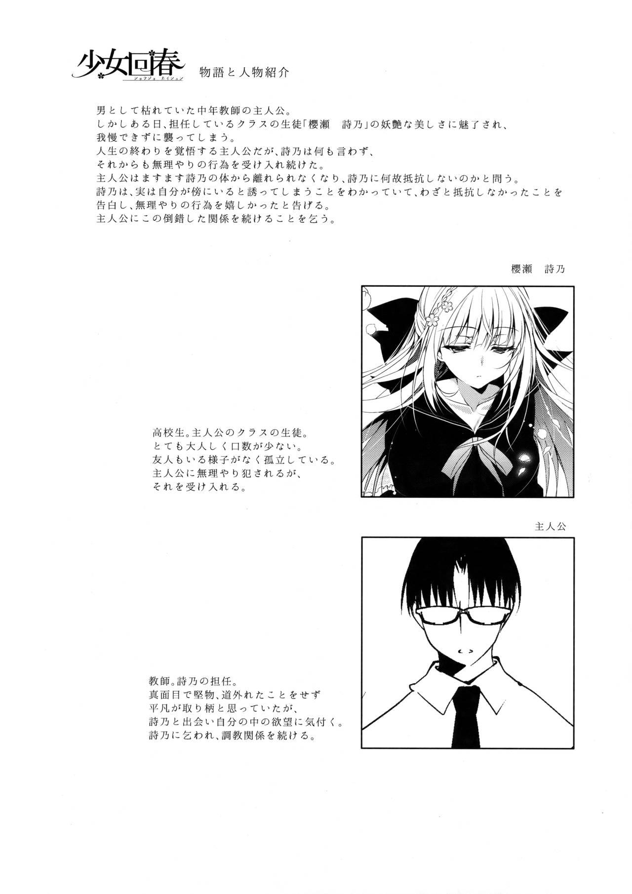 Hot Shoujo Kaishun 3 - Original Exgirlfriend - Page 3