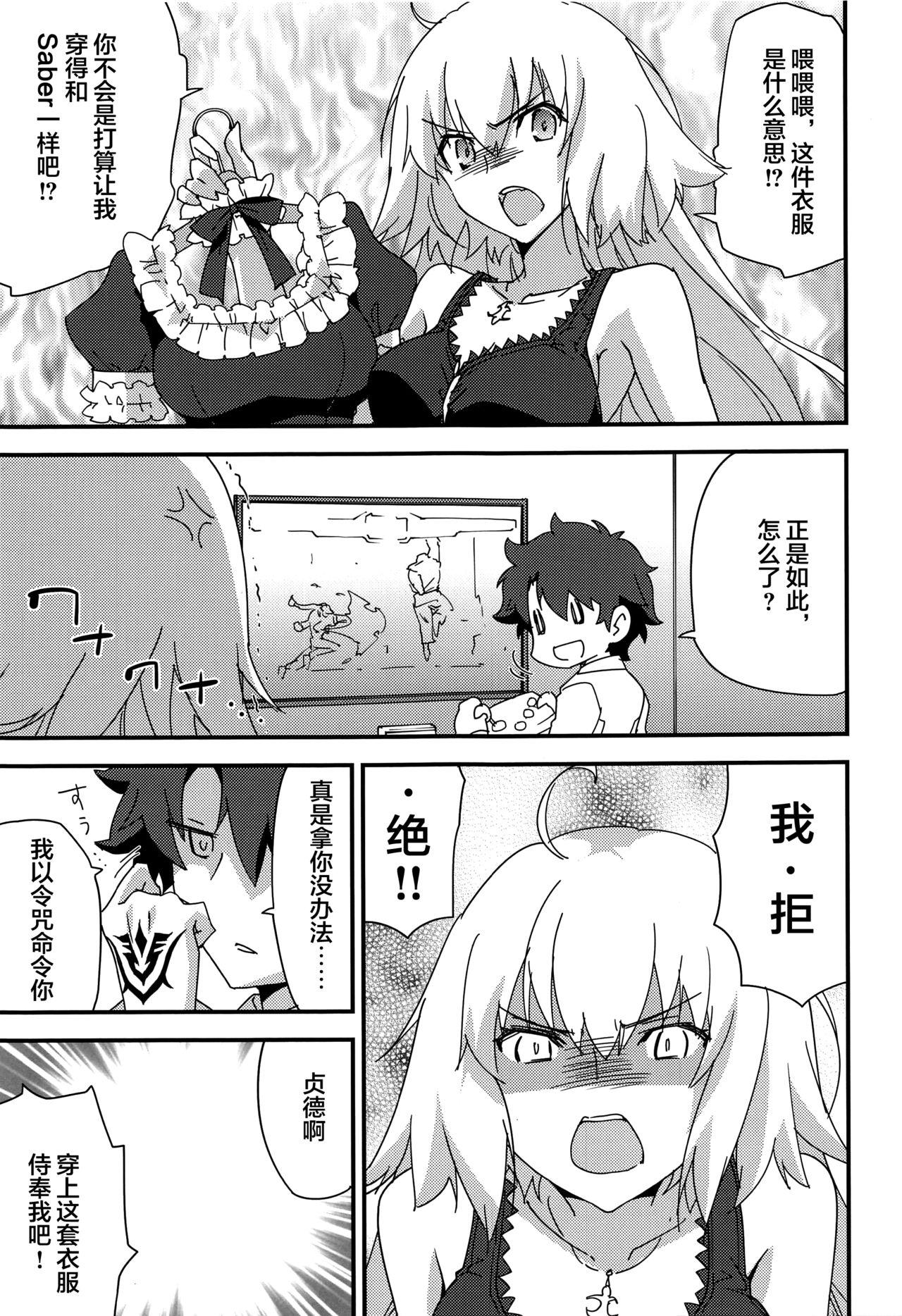 Assfuck Gohoushi Maid Jeanne-chan - Fate grand order Naked Women Fucking - Page 4