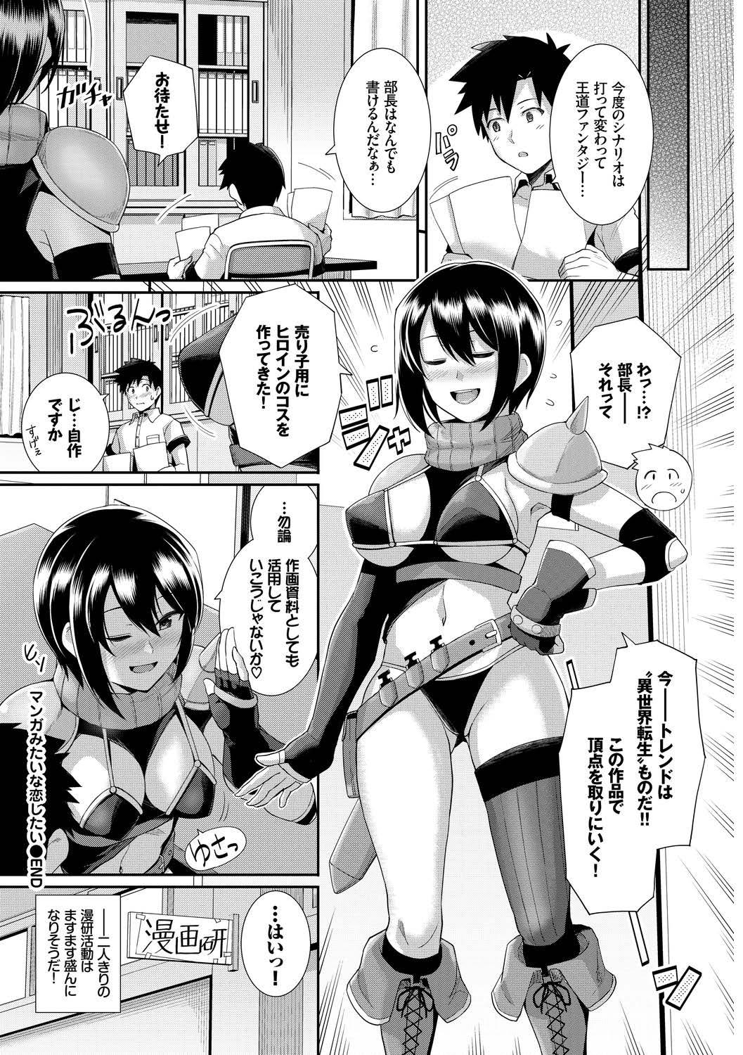 Homo Kono Haru, Kanojo to Issho ni Sotsugyou Shimashita Cheerleader - Page 82