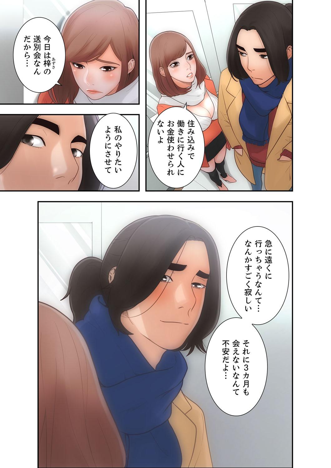 Young 解禁 1-5 Cruising - Page 7