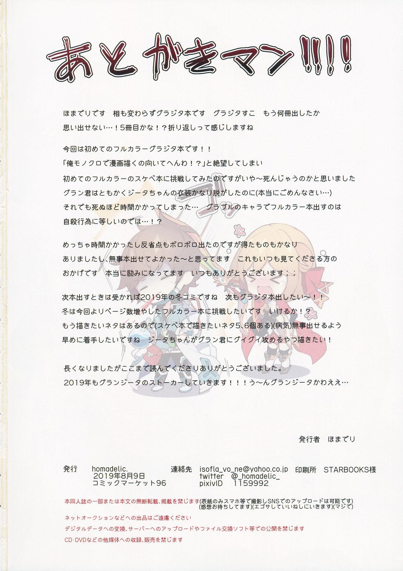 (C96) [homadelic. (Homaderi)] Doctor Gran-kun no Kuro Tebukuro to Mahou Senshi Djeeta-chan no Kuro KneeSo Meccha Suko Suko BOOK (Granblue Fantasy) [Chinese] 16