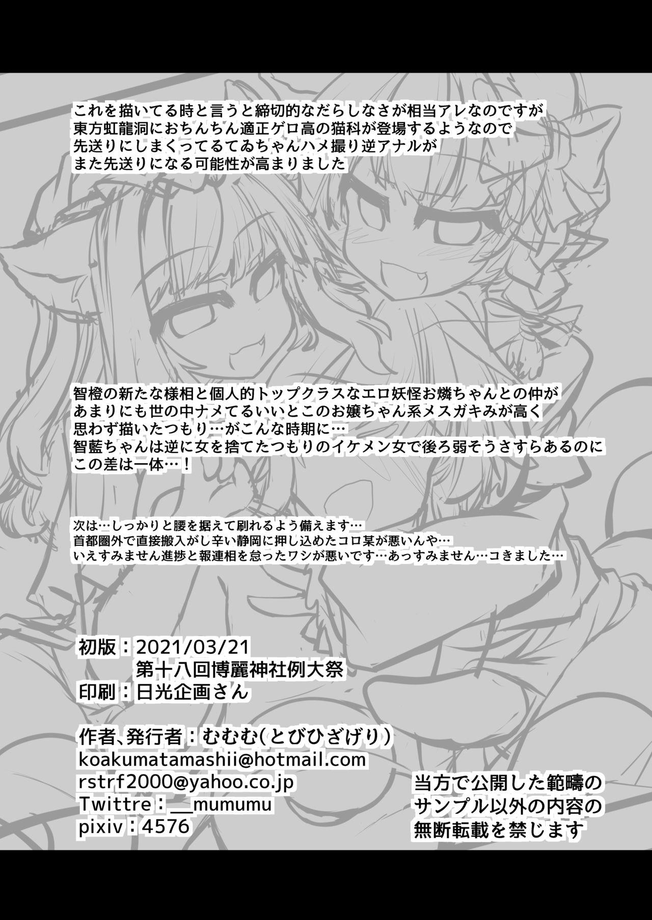 Stepfather Kari no Ojikan Hachi - Touhou project Sex Party - Page 17