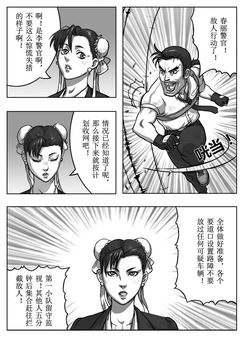 Fishnet Street Fighter: Legend of Chun-Li - Street fighter Massages - Page 7