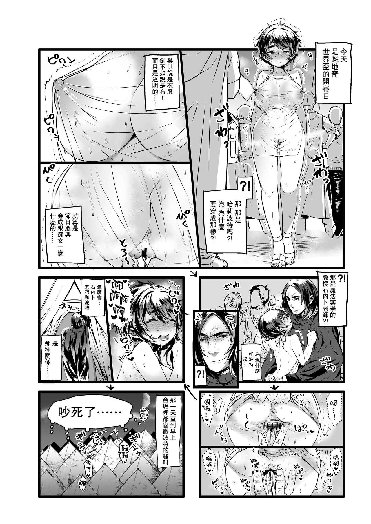 Tight Ai no Myouyaku Junbigou Kaiteiban - Harry potter No Condom - Page 12
