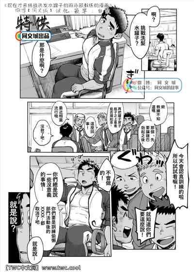 Imasara Shampoo Bottle Challenge o Suru Suieibu Coach no Manga | 现在才来挑战洗发水罐子的游泳部教练的漫画 1